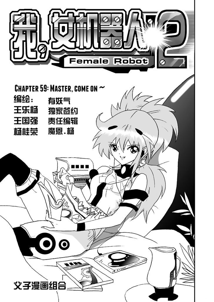 I The Female Robot 104 1