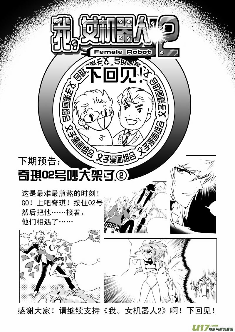 I The Female Robot 105 21
