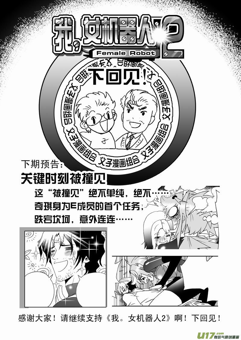 I The Female Robot 66 18