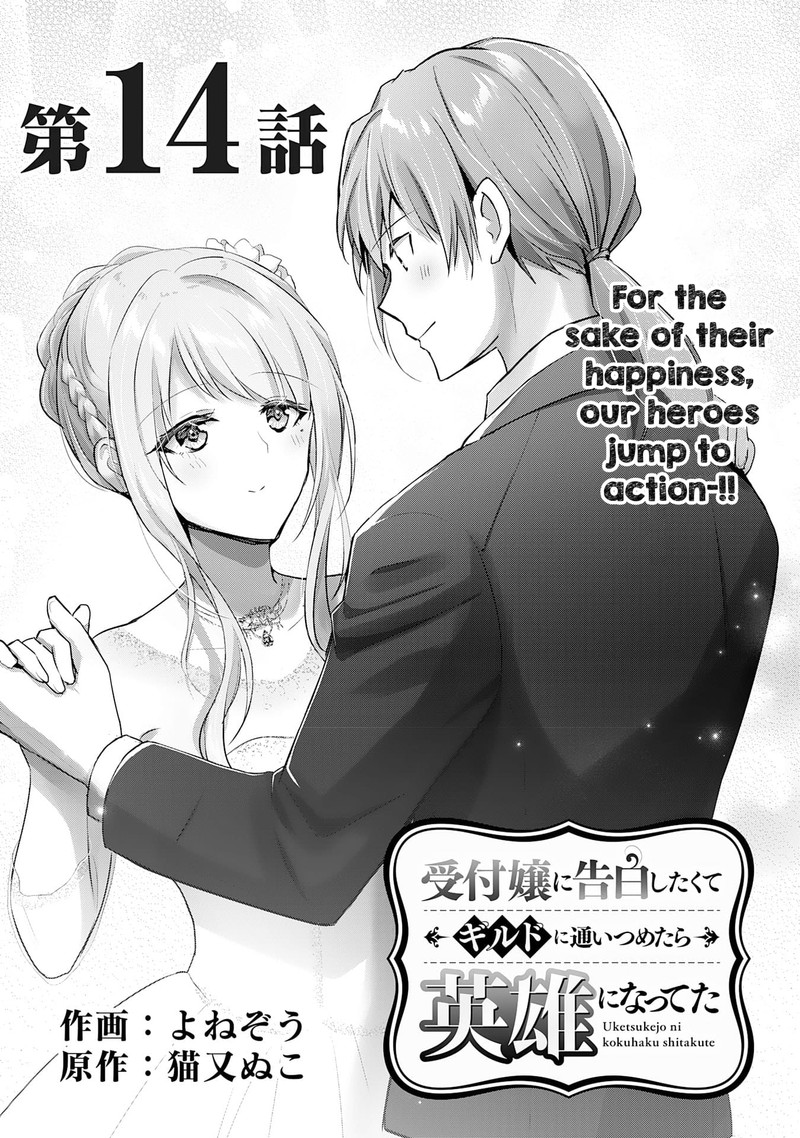 I Wanted To Confess To The Receptionist And When I Went To The Guild I Became A Hero 14 1