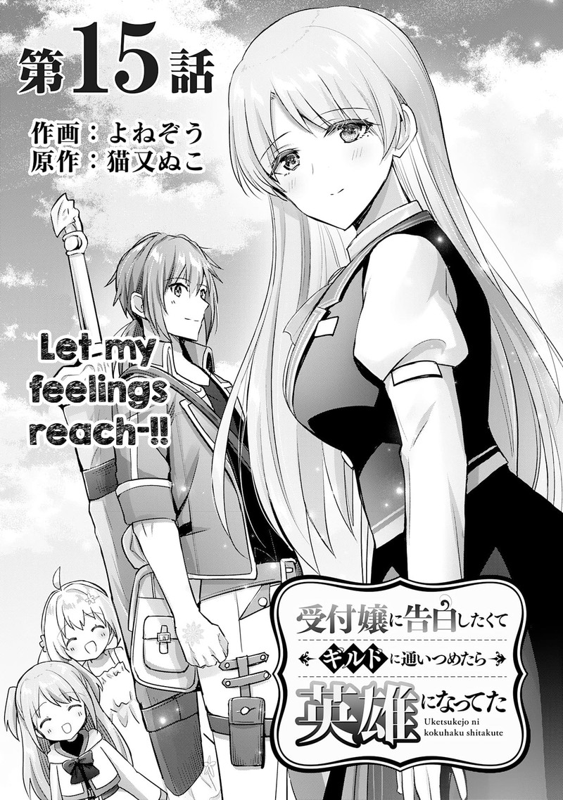 I Wanted To Confess To The Receptionist And When I Went To The Guild I Became A Hero 15 1