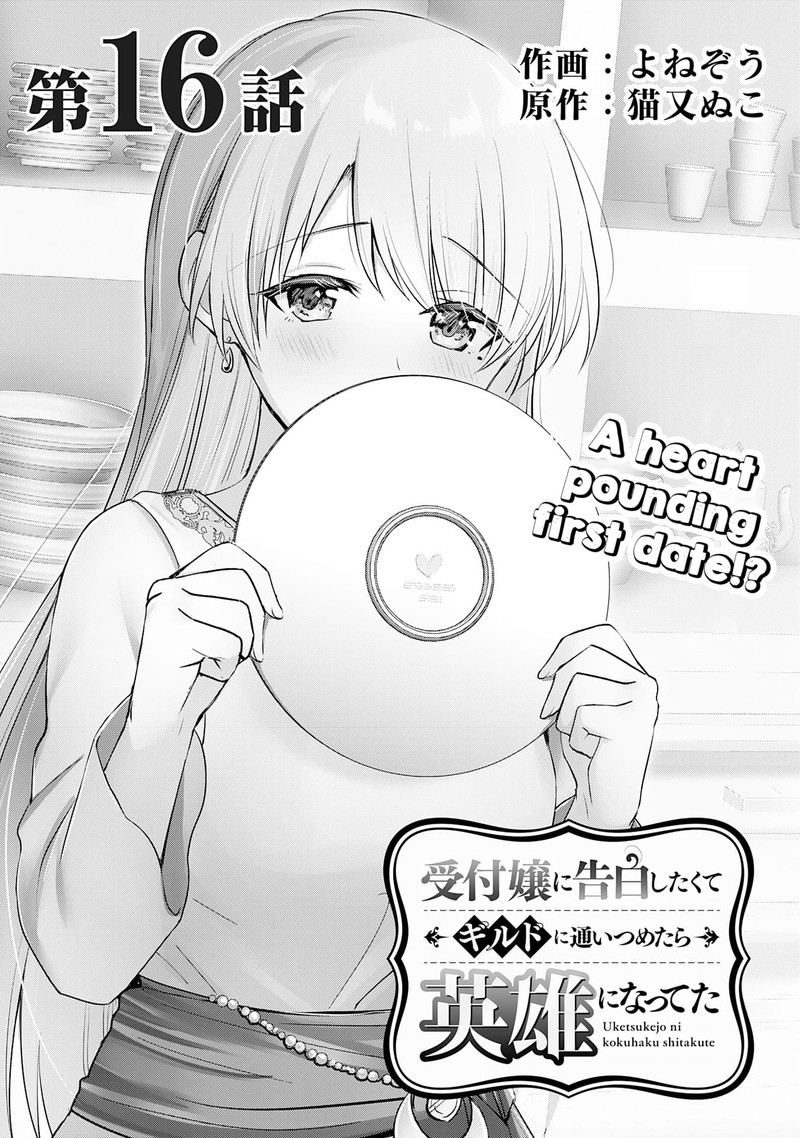 I Wanted To Confess To The Receptionist And When I Went To The Guild I Became A Hero 16 1