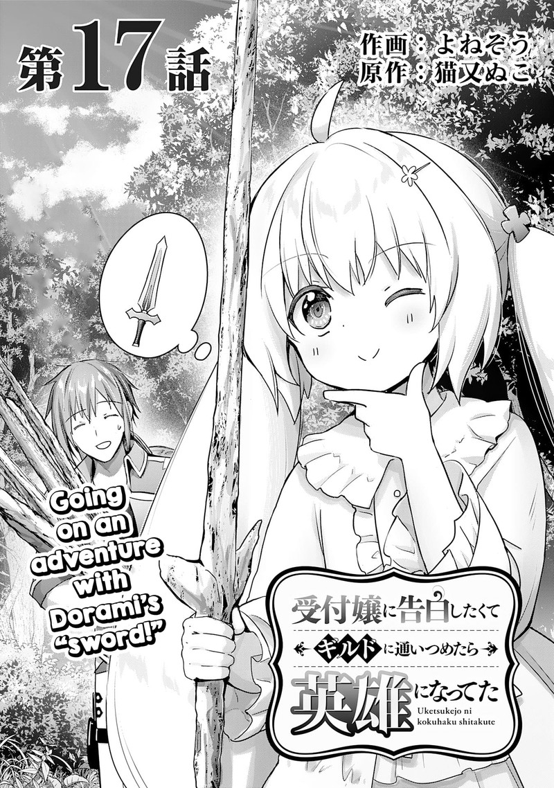 I Wanted To Confess To The Receptionist And When I Went To The Guild I Became A Hero 17 1