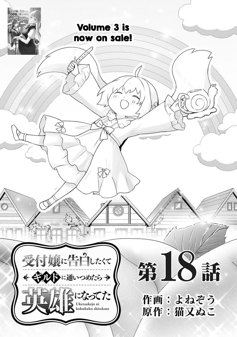 I Wanted To Confess To The Receptionist And When I Went To The Guild I Became A Hero 18 1