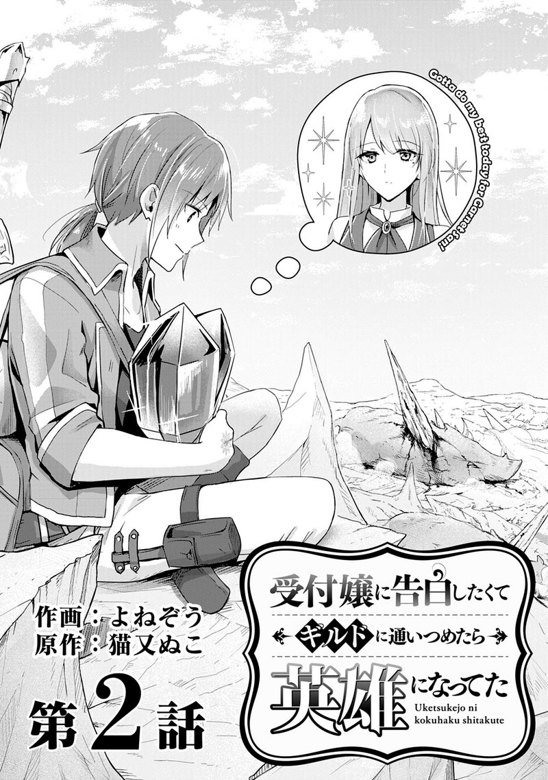 I Wanted To Confess To The Receptionist And When I Went To The Guild I Became A Hero 2 1
