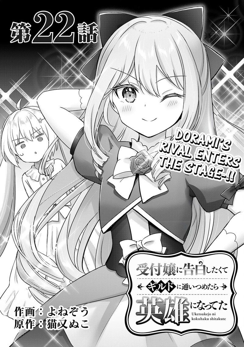 I Wanted To Confess To The Receptionist And When I Went To The Guild I Became A Hero 22 1