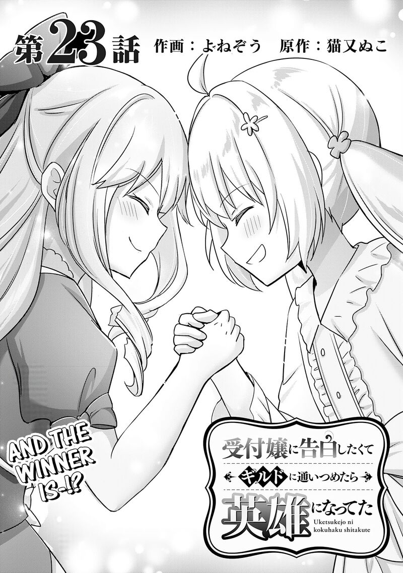 I Wanted To Confess To The Receptionist And When I Went To The Guild I Became A Hero 23 1