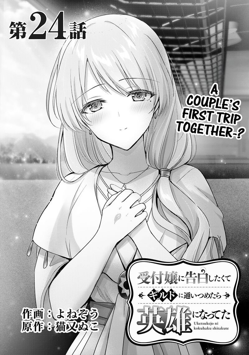 I Wanted To Confess To The Receptionist And When I Went To The Guild I Became A Hero 24 1