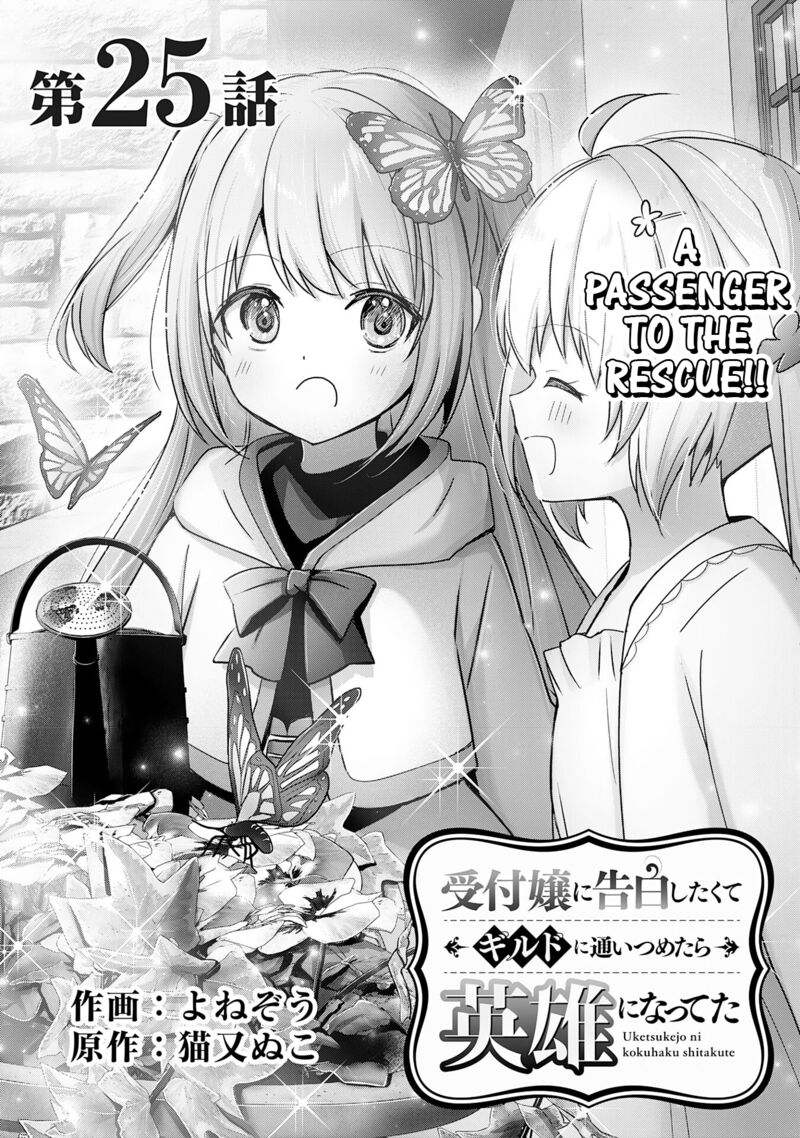 I Wanted To Confess To The Receptionist And When I Went To The Guild I Became A Hero 25 1