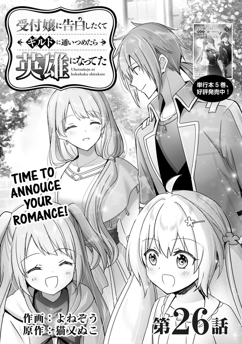 I Wanted To Confess To The Receptionist And When I Went To The Guild I Became A Hero 26 1