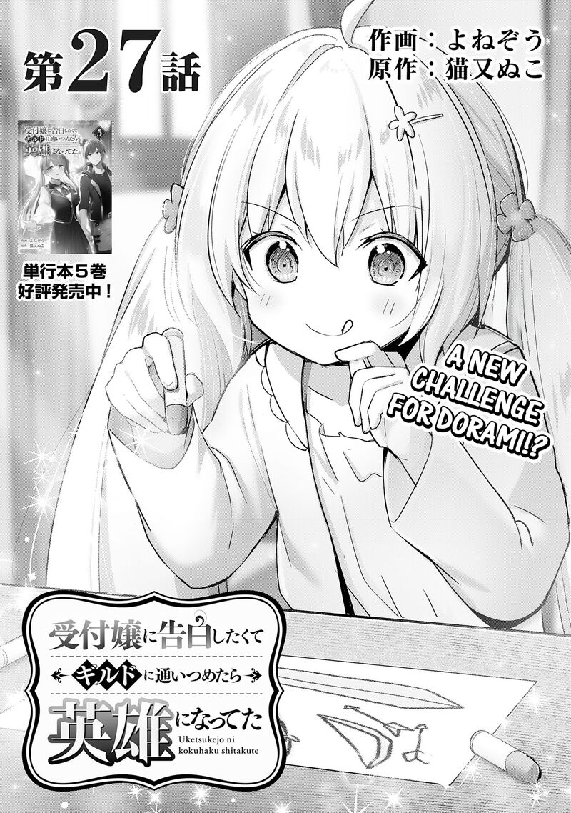 I Wanted To Confess To The Receptionist And When I Went To The Guild I Became A Hero 27 1
