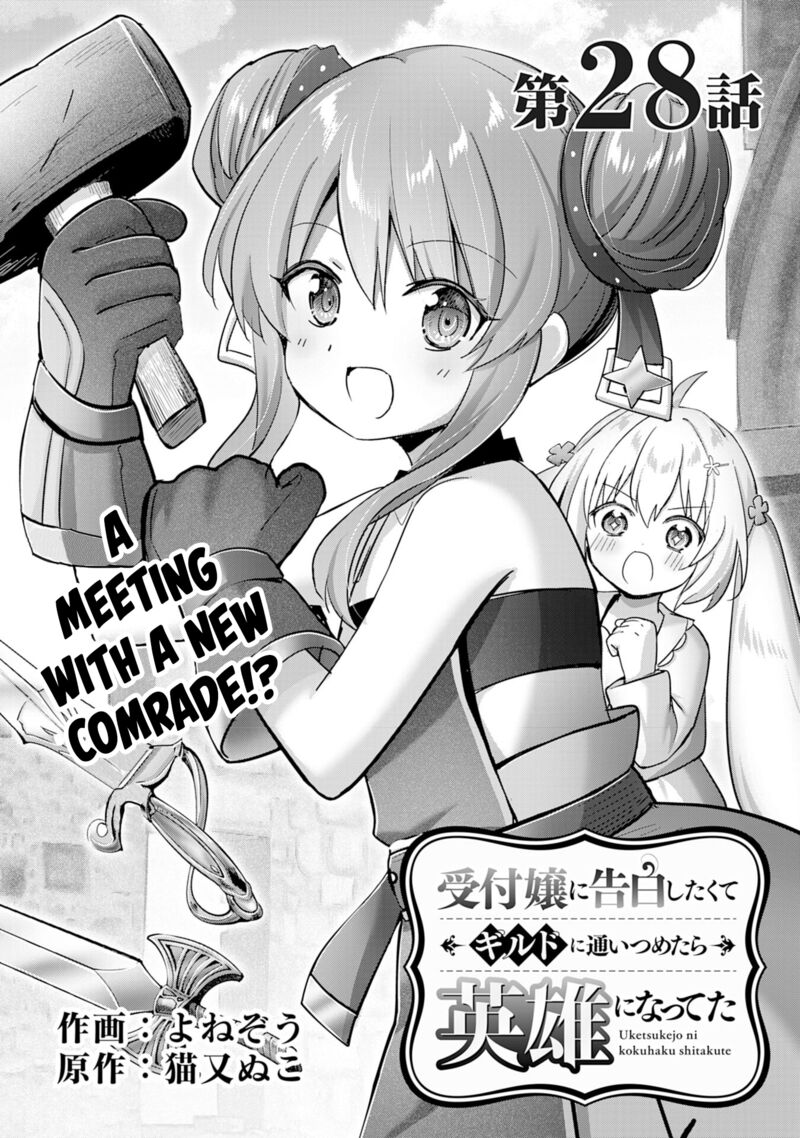 I Wanted To Confess To The Receptionist And When I Went To The Guild I Became A Hero 28 1