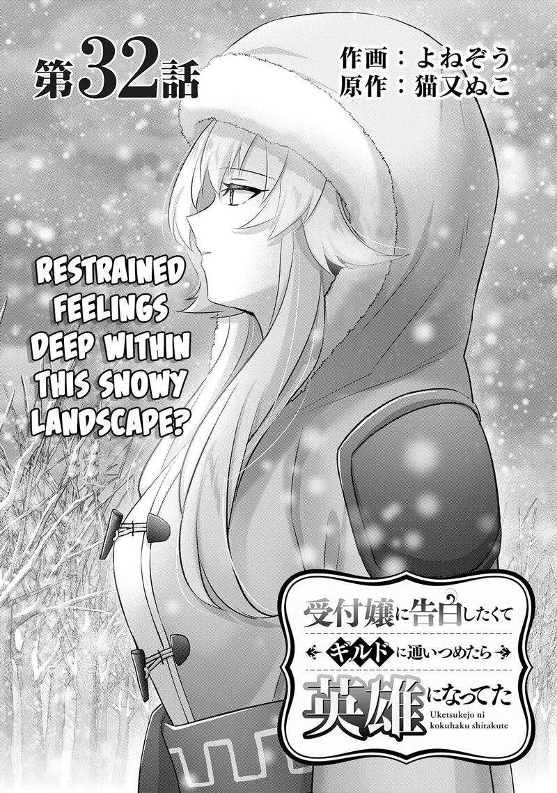 I Wanted To Confess To The Receptionist And When I Went To The Guild I Became A Hero 32 1