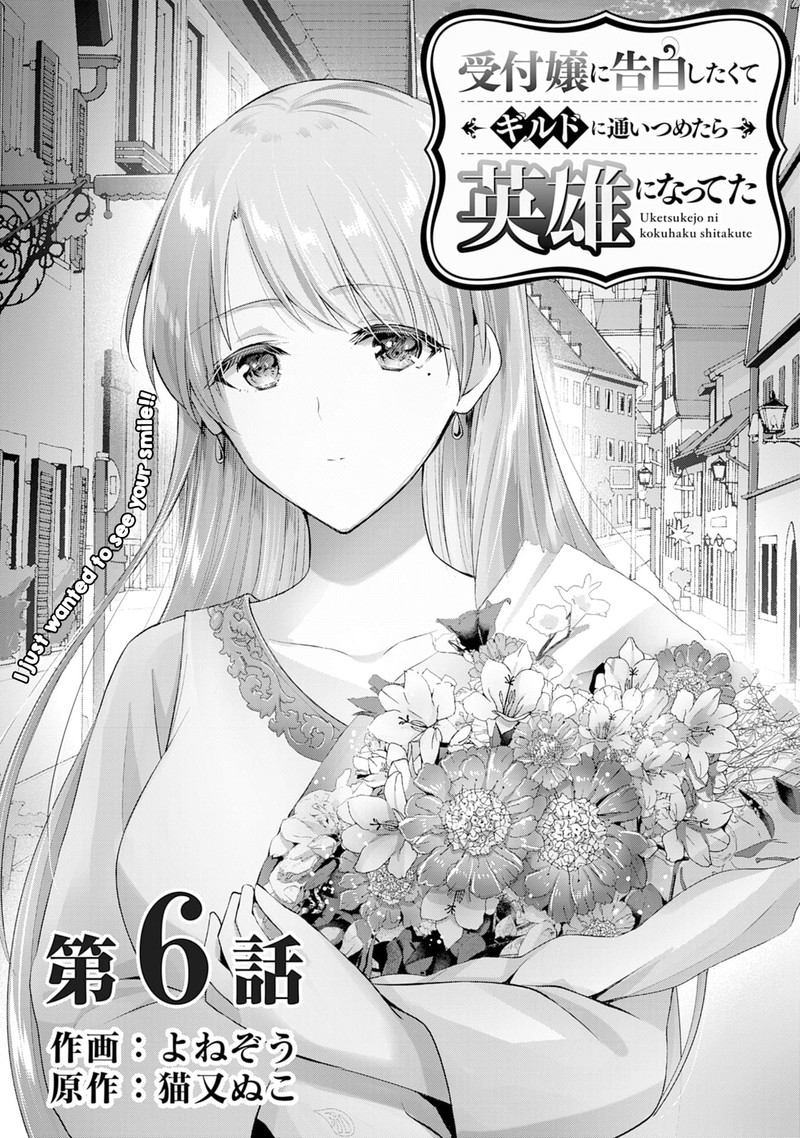 I Wanted To Confess To The Receptionist And When I Went To The Guild I Became A Hero 6 1