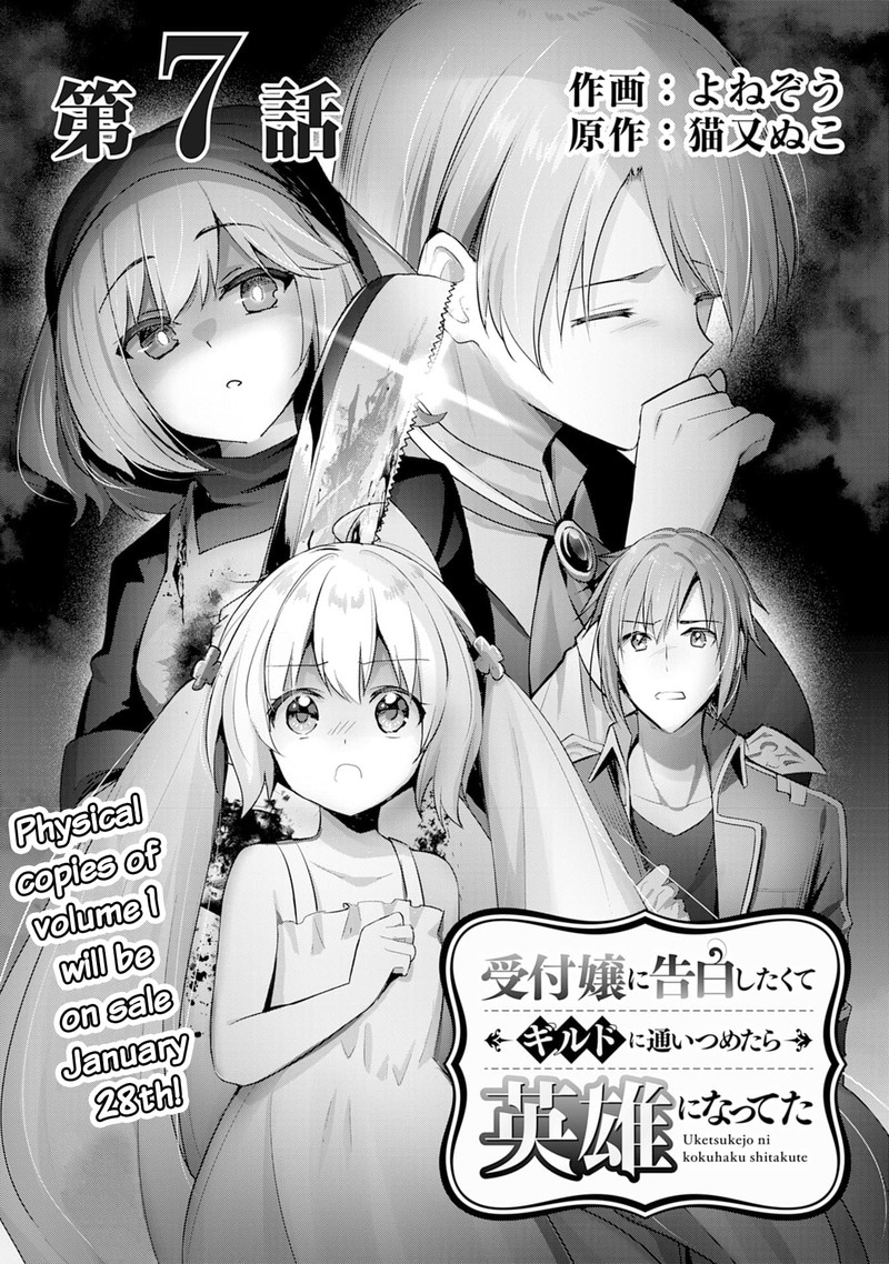 I Wanted To Confess To The Receptionist And When I Went To The Guild I Became A Hero 7 3