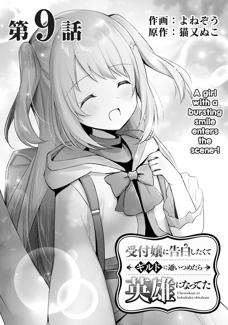 I Wanted To Confess To The Receptionist And When I Went To The Guild I Became A Hero 9 1