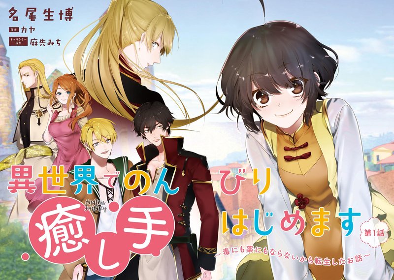 I Will Leisurely Become A Healer In Another World 1 4