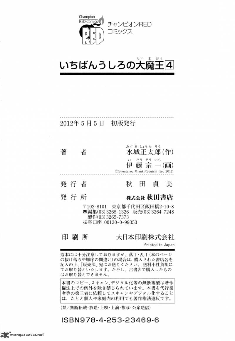 Ichiban Ushiro No Daimaou 38 17