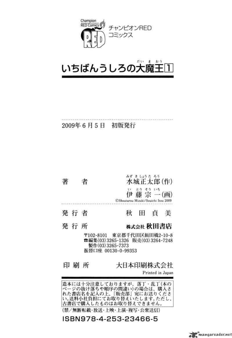 Ichiban Ushiro No Daimaou 7 12