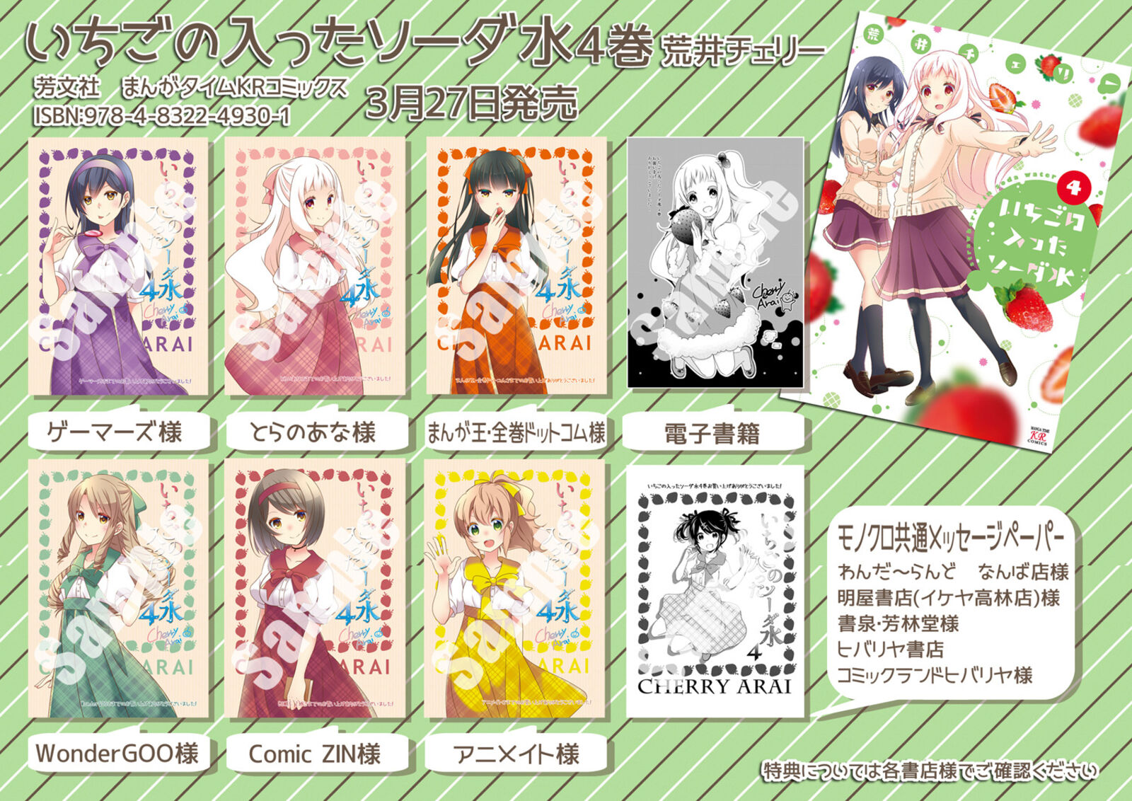 Ichigo No Haitta Soda Sui 67 15