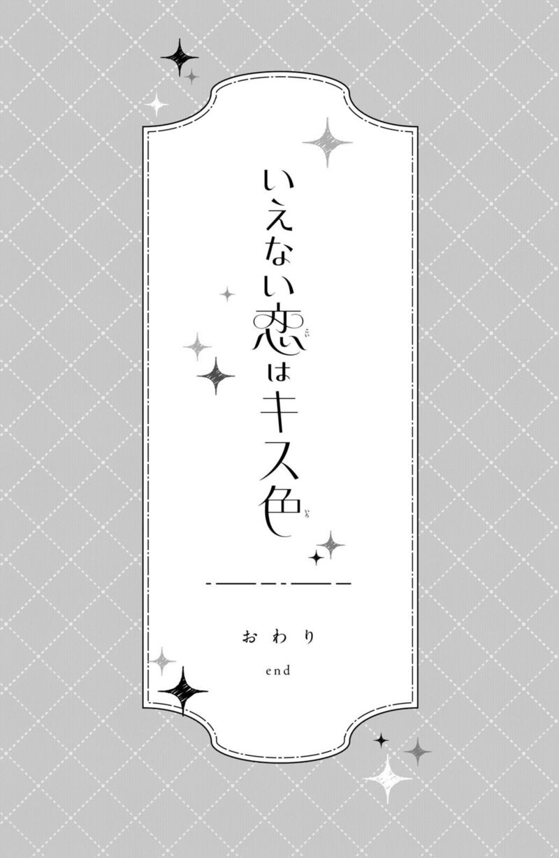 Ienai Koi Wa Kiss Iro 8 41