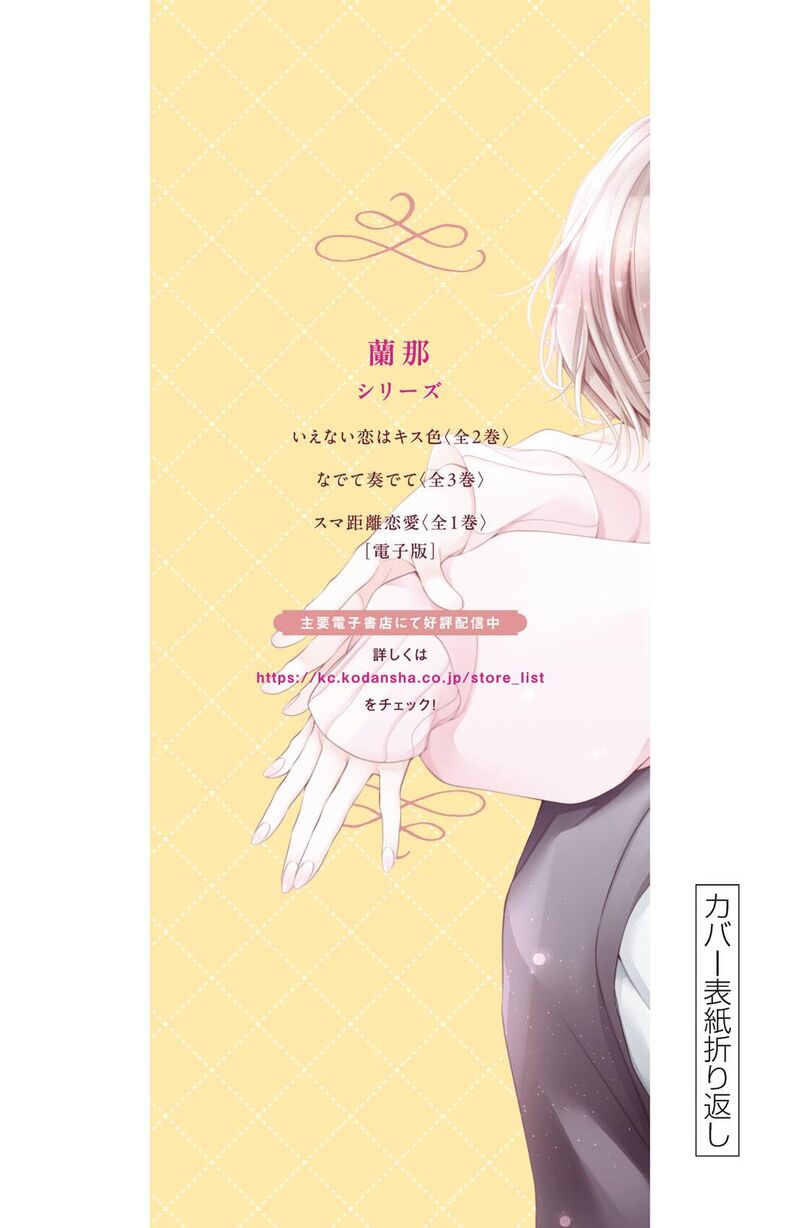 Ienai Koi Wa Kiss Iro 8 44