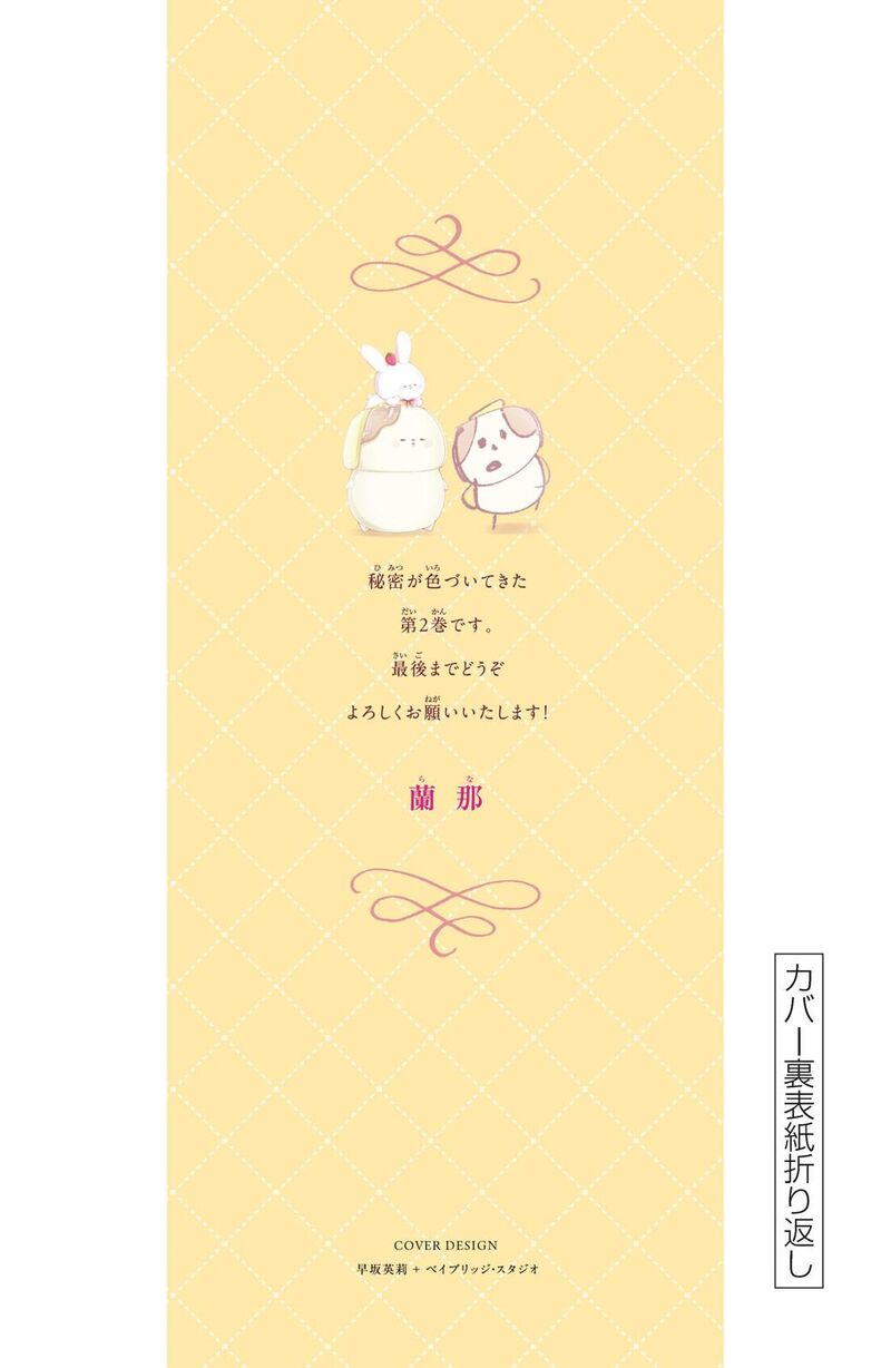 Ienai Koi Wa Kiss Iro 8 45