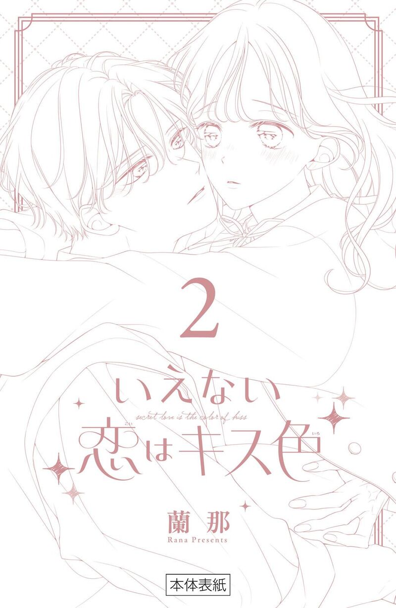 Ienai Koi Wa Kiss Iro 8 46