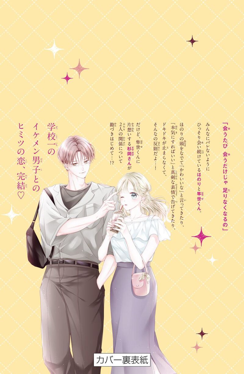 Ienai Koi Wa Kiss Iro 8 48