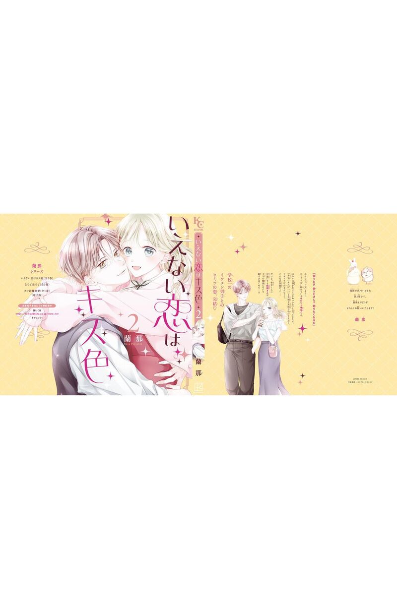 Ienai Koi Wa Kiss Iro 8 49