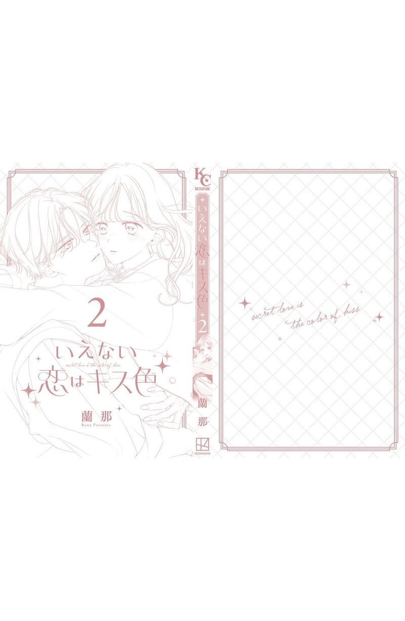 Ienai Koi Wa Kiss Iro 8 50