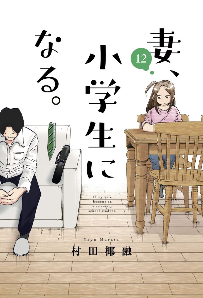 If My Wife Became An Elementary School Student 96e 10
