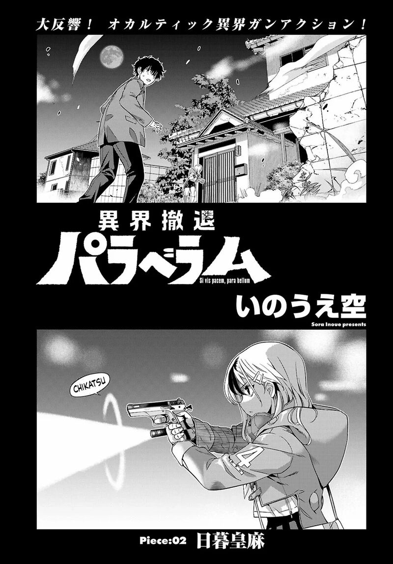 Ikai Tettai Parabellum 2a 1