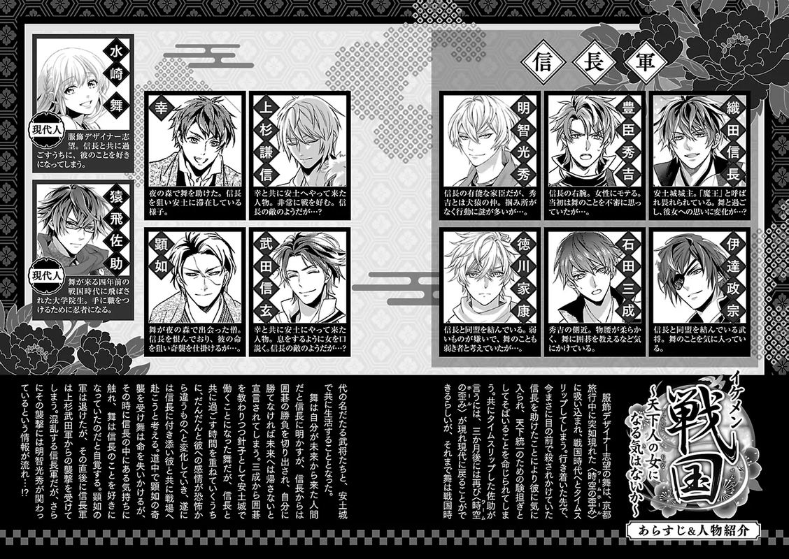 Ikemen Sengoku Tenkabito No Onna Ni Naru Ki Wa Nai Ka 13 3