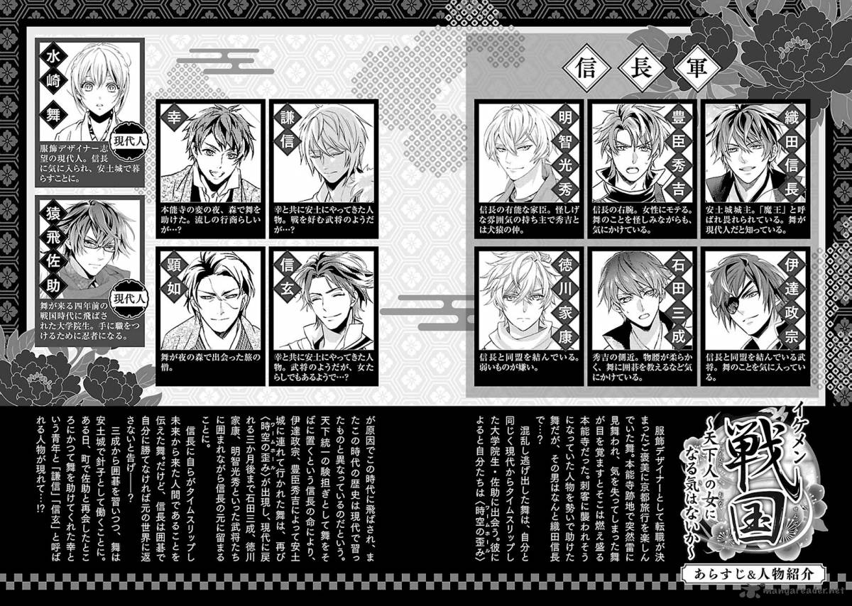 Ikemen Sengoku Tenkabito No Onna Ni Naru Ki Wa Nai Ka 5 3