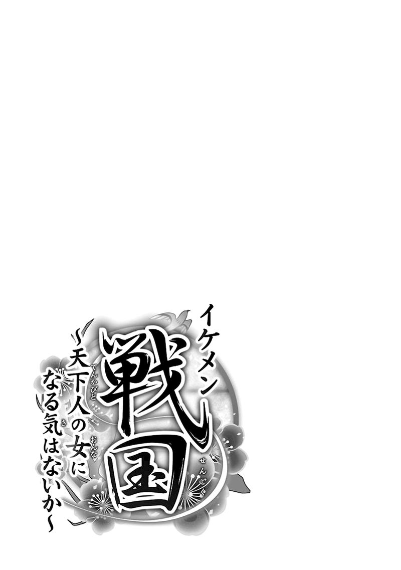 Ikemen Sengoku Tenkabito No Onna Ni Naru Ki Wa Nai Ka 7 35