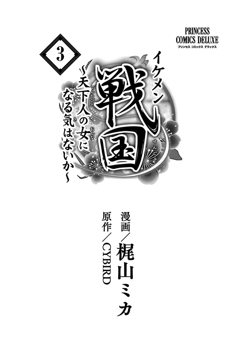 Ikemen Sengoku Tenkabito No Onna Ni Naru Ki Wa Nai Ka 9 2