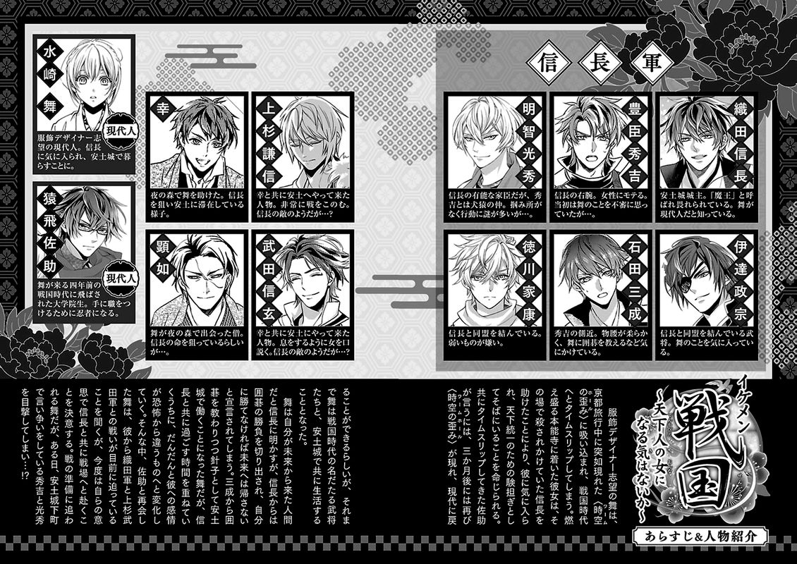 Ikemen Sengoku Tenkabito No Onna Ni Naru Ki Wa Nai Ka 9 3