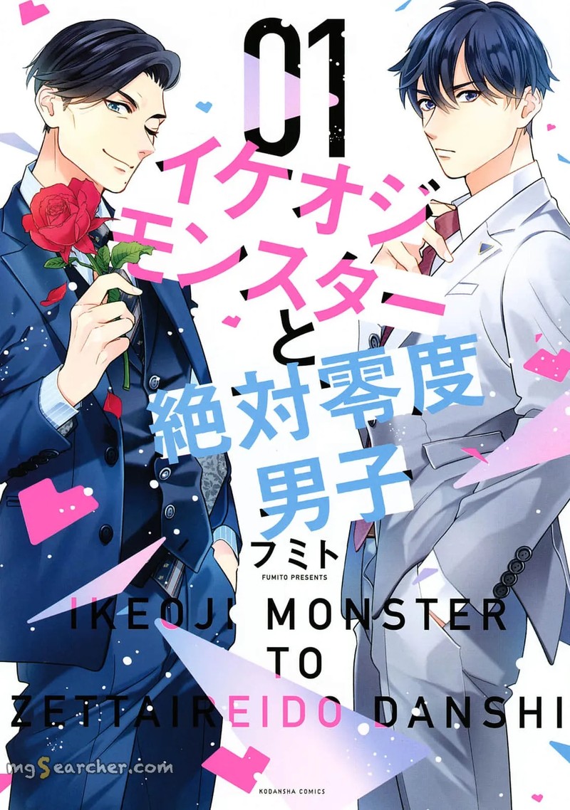 Ikeoji Monster To Zettai Reido Danshi 1 1