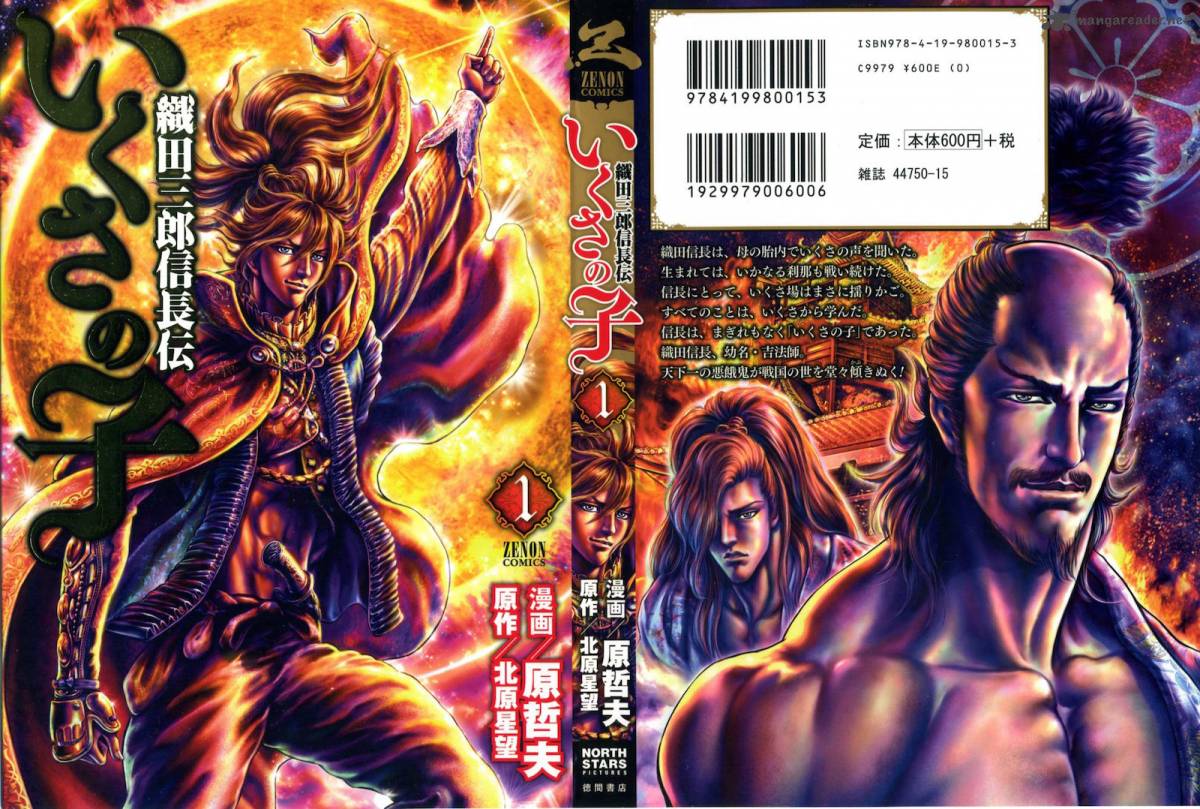 Ikusa No Ko Oda Saburou Nobunaga Den 1 2