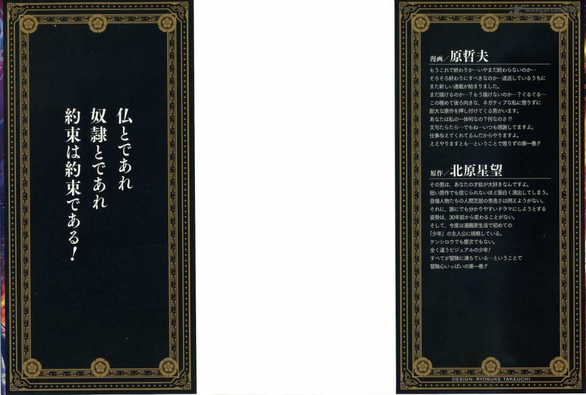 Ikusa No Ko Oda Saburou Nobunaga Den 1 3