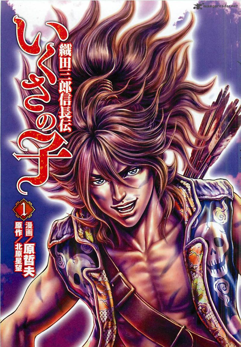 Ikusa No Ko Oda Saburou Nobunaga Den 1 5