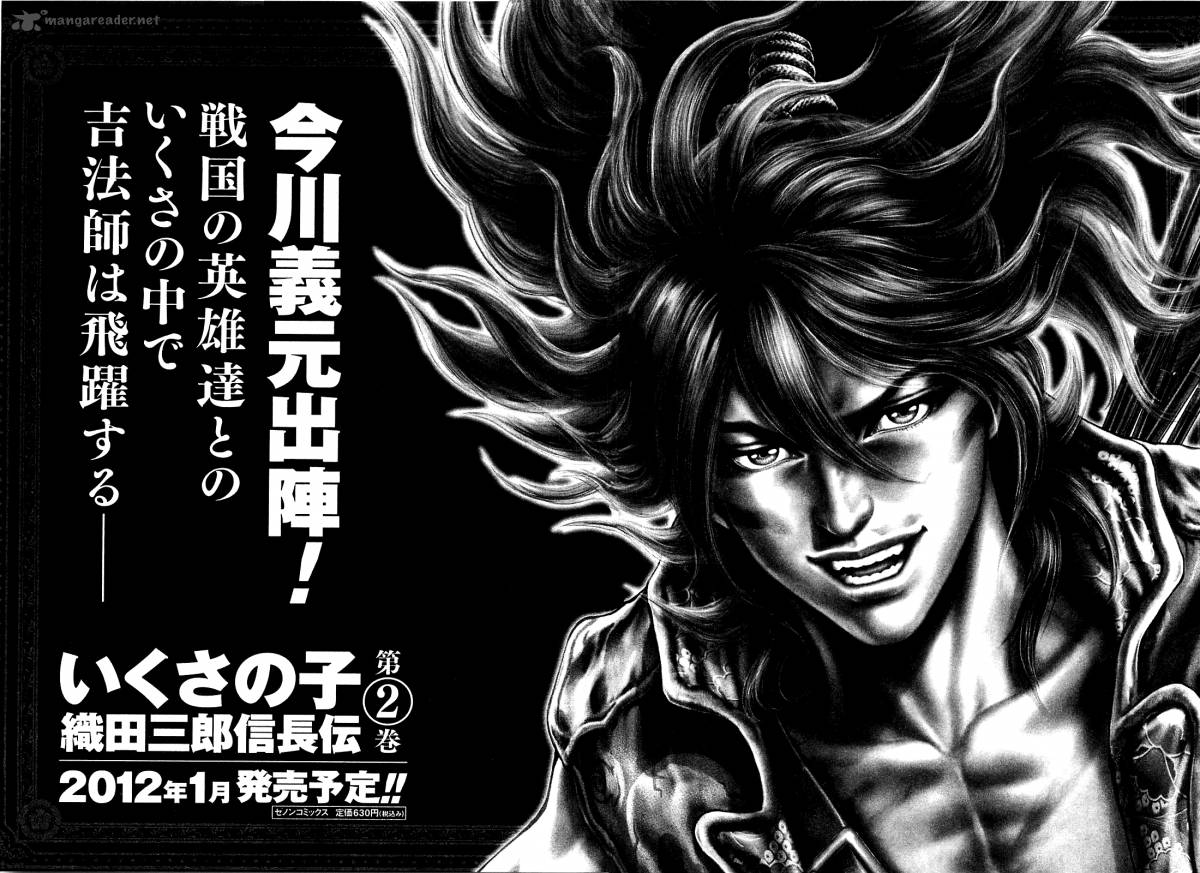 Ikusa No Ko Oda Saburou Nobunaga Den 7 27