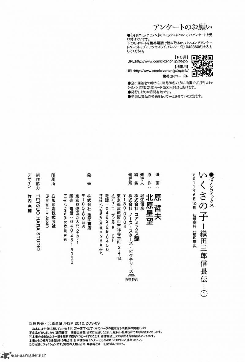 Ikusa No Ko Oda Saburou Nobunaga Den 7 28