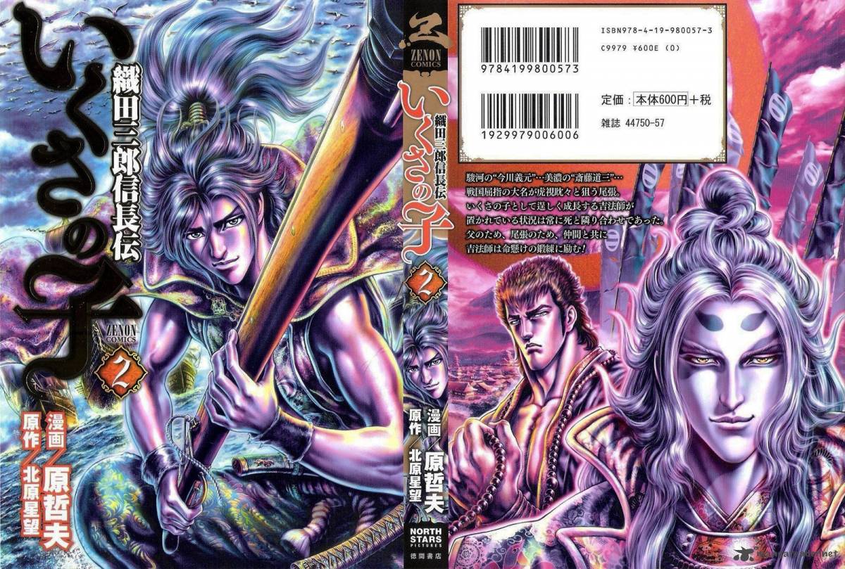Ikusa No Ko Oda Saburou Nobunaga Den 8 2