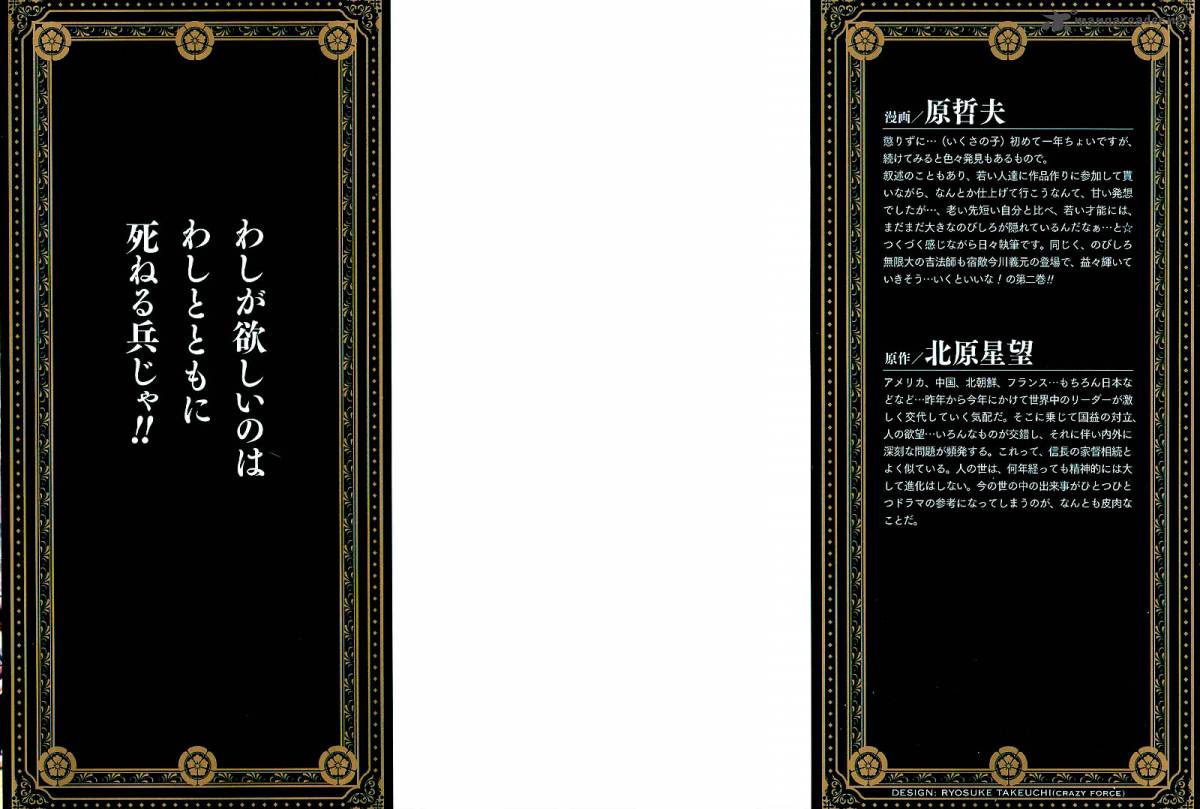 Ikusa No Ko Oda Saburou Nobunaga Den 8 3