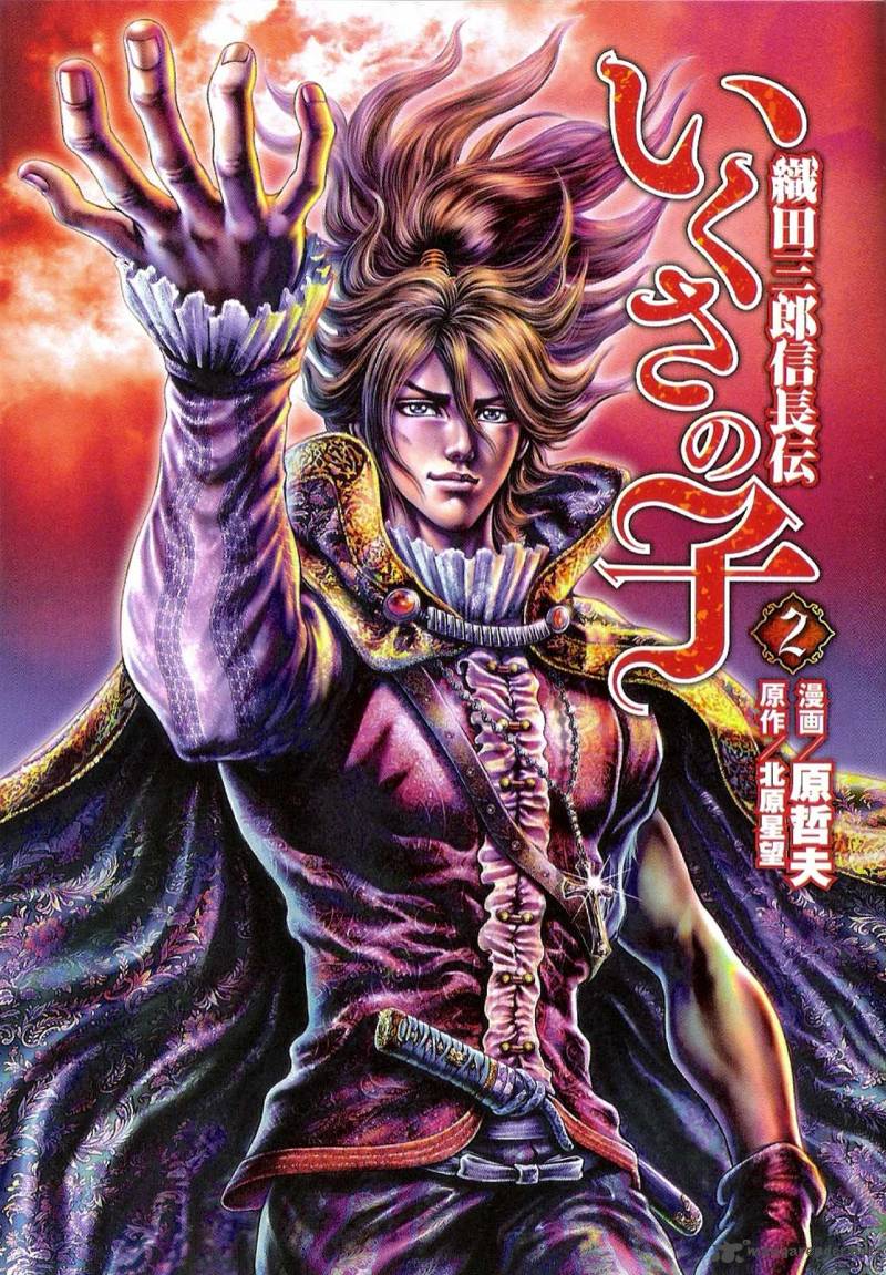 Ikusa No Ko Oda Saburou Nobunaga Den 8 4