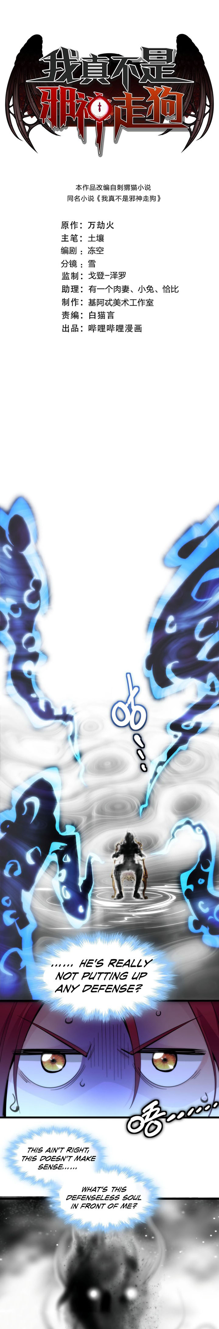 Im Really Not The Demon Gods Lackey 106 1