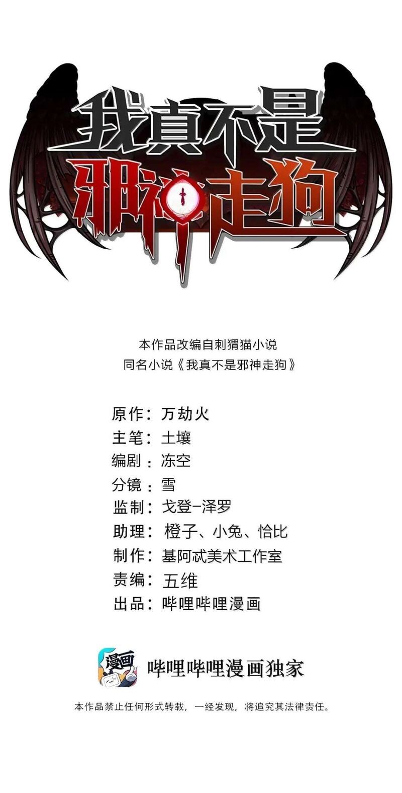 Im Really Not The Demon Gods Lackey 164 2