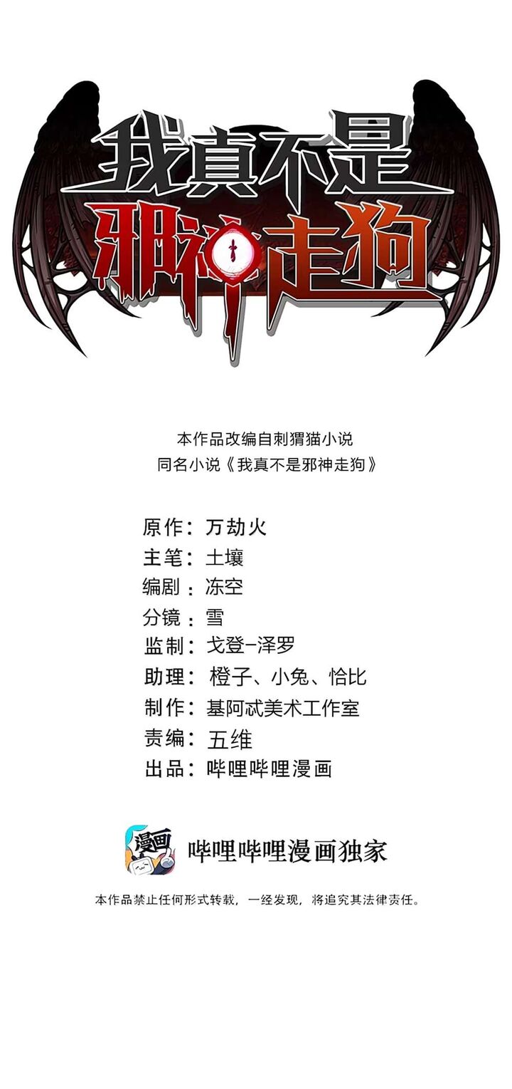 Im Really Not The Demon Gods Lackey 178 2